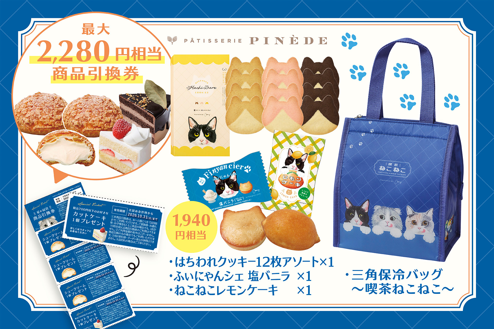 夏の福袋2026】人気商品と商品引換券を詰め合わせた夏の福袋を7月10日